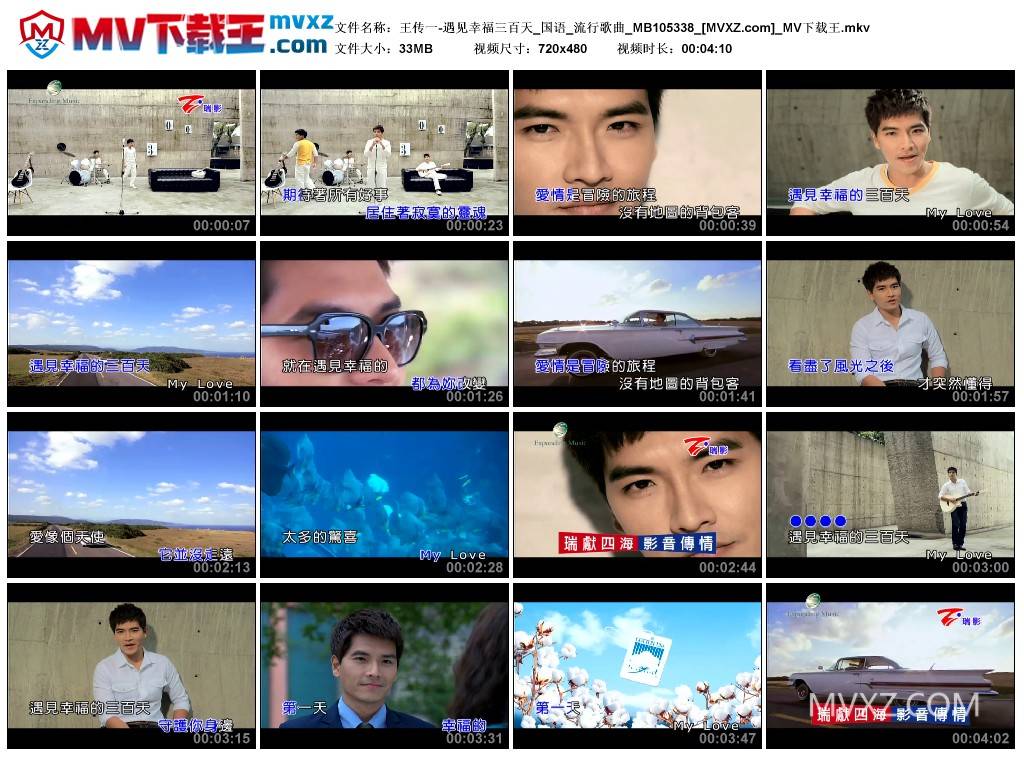 王传一-遇见幸福三百天_国语_流行歌曲_MB105338